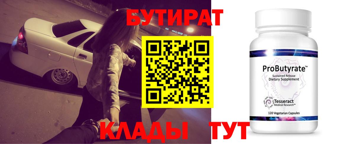 БУТИРАТ жидкий экстази  Бутират  Прохладный  Вход с VPN 
