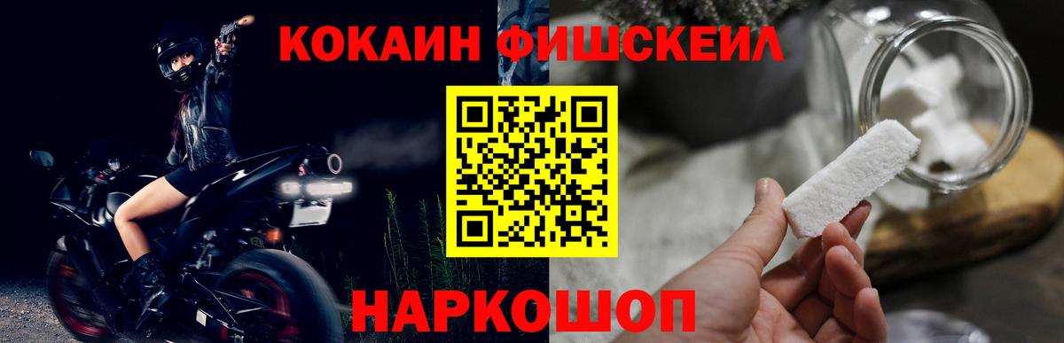 где можно купить   КОКАИН 99%  КОКАИН  Кокаин FishScale  Вход с VPN  Прохладный 