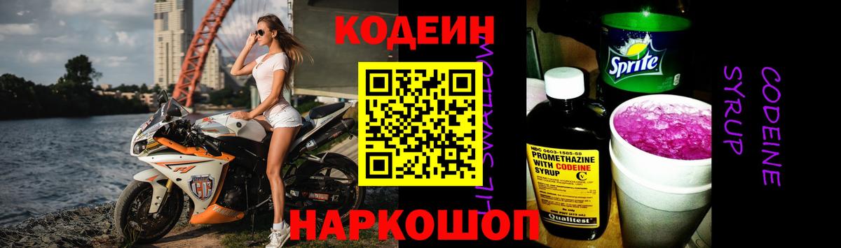 Прохладный  Codein Purple Drank  Вход с VPN  Кодеиновый сироп Lean Purple Drank 