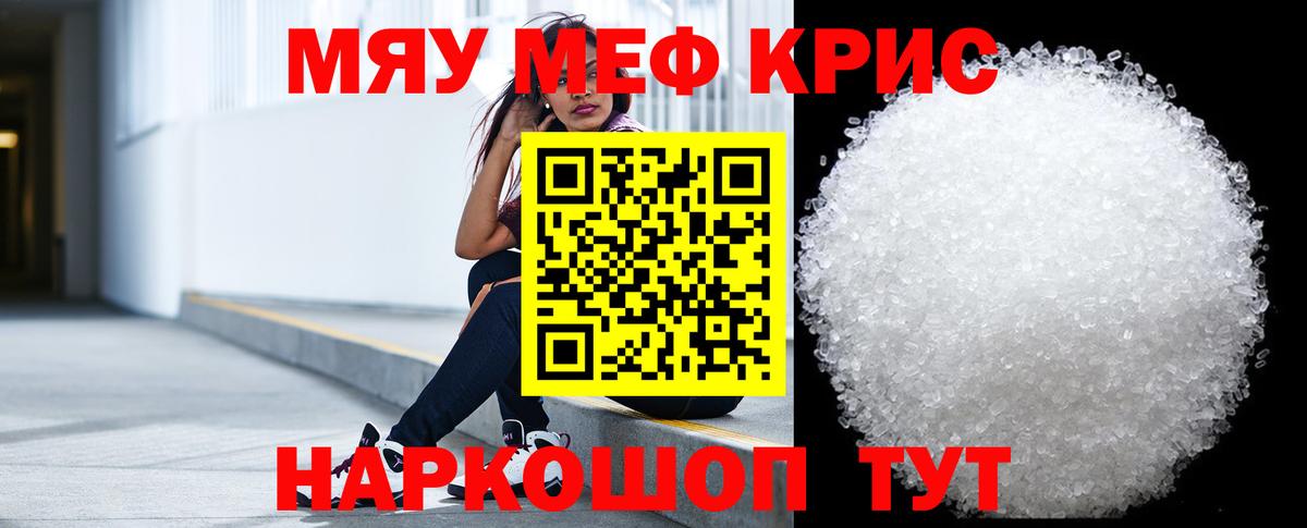 Мефедрон mephedrone  Вход с VPN  Мефедрон  Прохладный  Мефедрон  МЕФ мяу мяу 