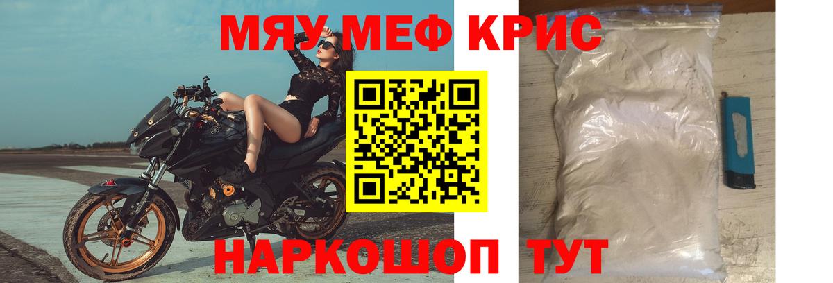 Меф мяу мяу мука Прохладный